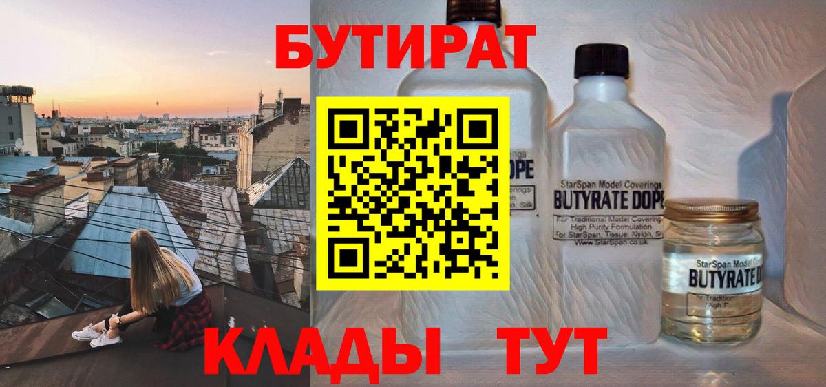 Добрянка  Бутират бутик  Вход с VPN 