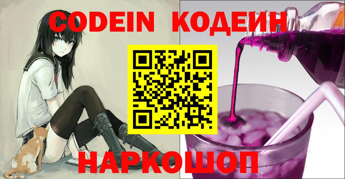 Кодеиновый сироп Lean напиток Lean (лин) Добрянка