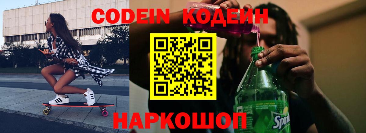 Кодеиновый сироп Lean напиток Lean (лин)  Вход с VPN  Добрянка  Кодеиновый сироп Lean Purple Drank 