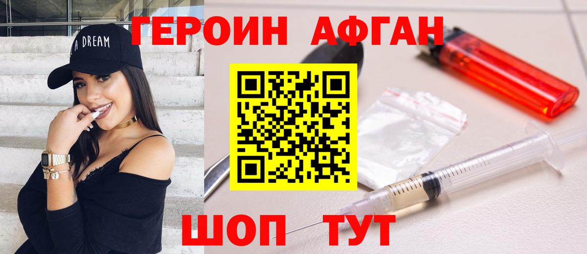 ГЕРОИН белый Добрянка
