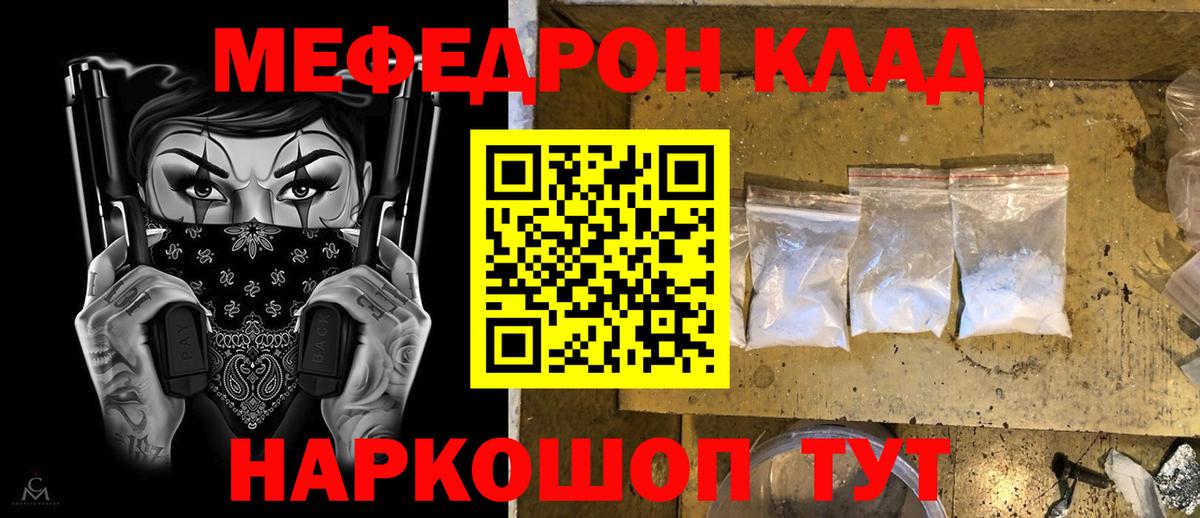 МЯУ-МЯУ мука  Вход с VPN  МЕФ  МЯУ-МЯУ кристаллы  Добрянка 