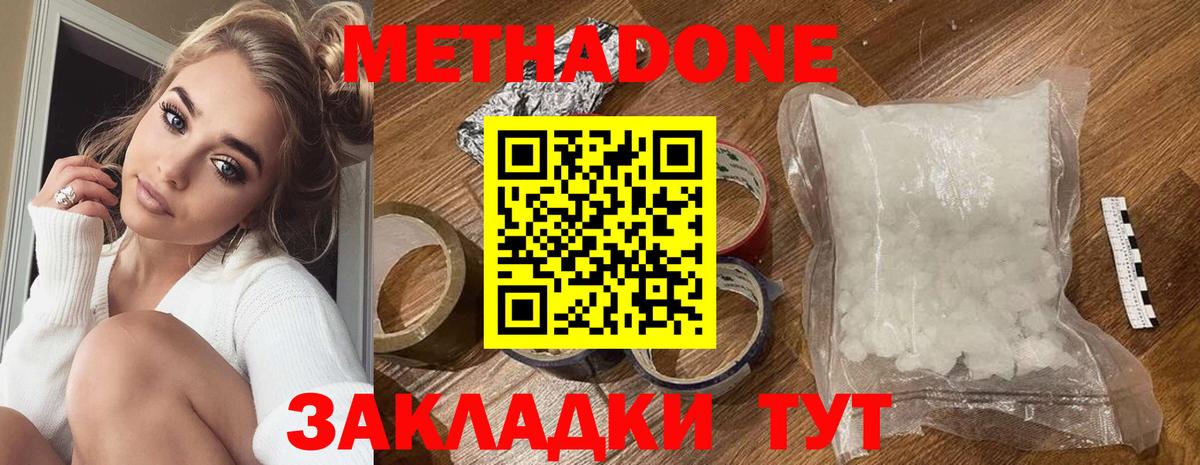 МЕТАДОН methadone  МЕТАДОН мёд  Вход с VPN  Добрянка 