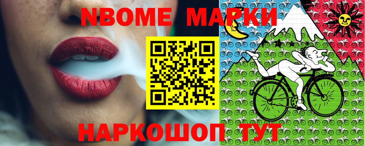 Добрянка  Марки NBOMe  Марки 25I-NBOMe 1500мкг  Вход с VPN  купить  сайты  Марки 25I-NBOMe 1500мкг 