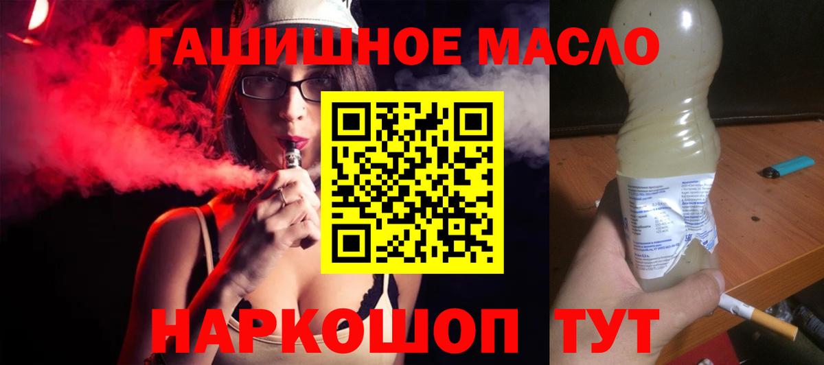 ТГК THC oil  Вход с VPN  Добрянка 